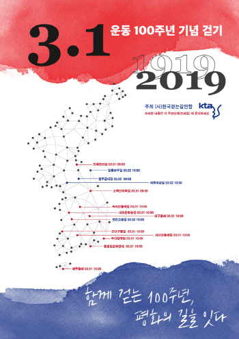제주서 3·1운동 100주년 걷기 행사 개최…‘올레 8코스’ 걷는다