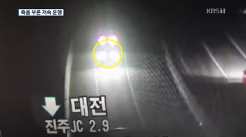 70대 운전자, 고속도로서 ‘느림보 운전’…연쇄추돌로 1명 사망