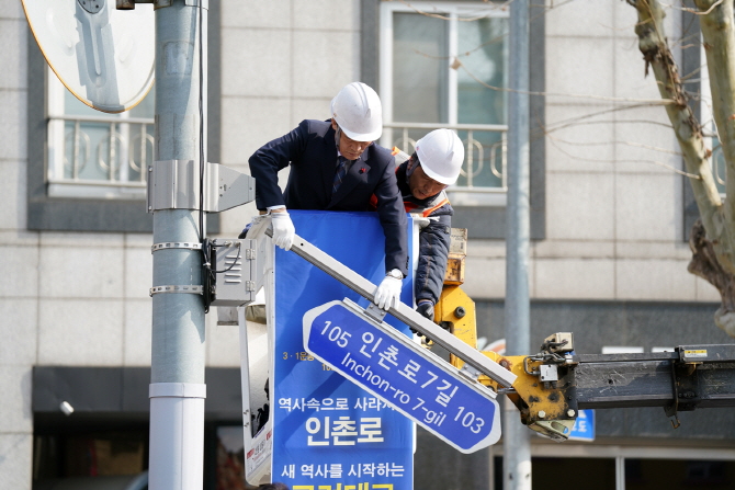 [포토]친일 잔재 ‘인촌로’ 역사 속으로