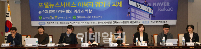 [포토]'포털뉴스서비스 이용자 평가와 과제-뉴스제휴평가위원회의 위상과 역할'