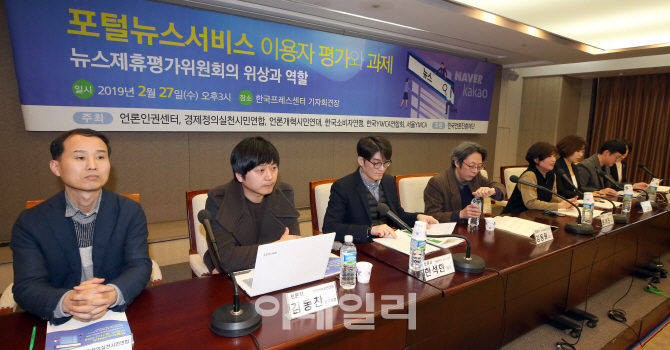 [포토]'뉴스제휴평가위원회의 위상과 역할'이란