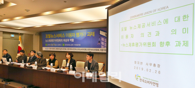 [포토]'포털뉴스서비스 이용자 평가와 과제'