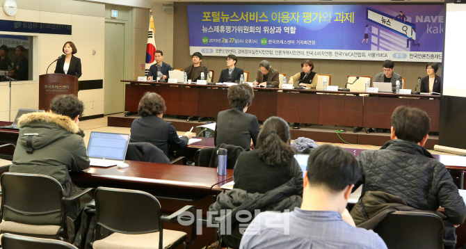 [포토]시민단체, 포털뉴스제휴평가위를 평가한다