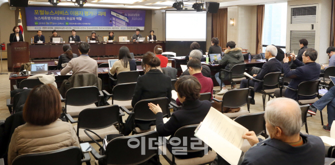 [포토]시민단체, 포털뉴스서비스 관련 토론회 개최
