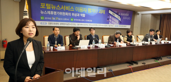 [포토]시민단체, 포털뉴스서비스 관련 토론회 열어
