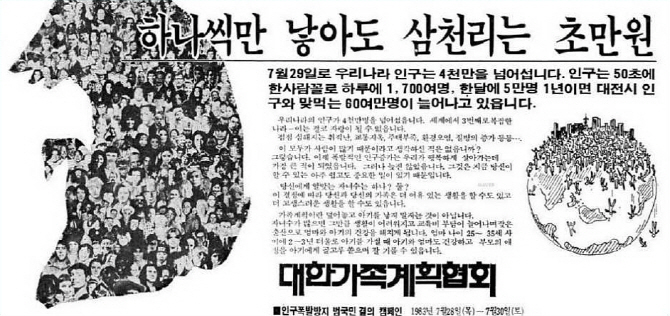 "하나만 낳자"던 산아제한, 인구감소 부메랑으로