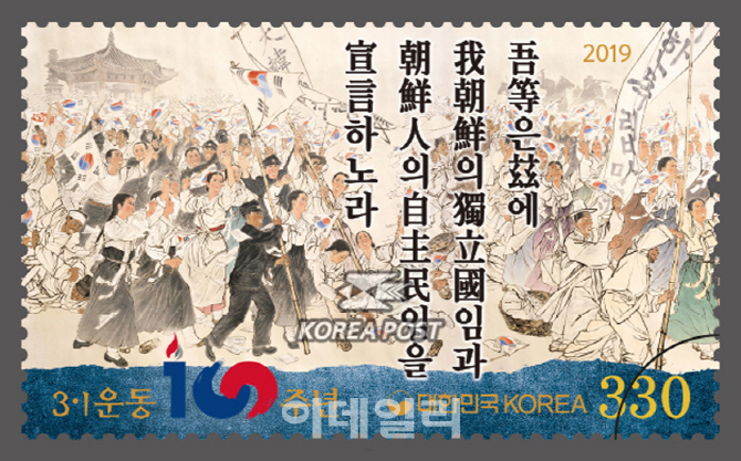 ‘3·1운동 100주년’기념우표 발행