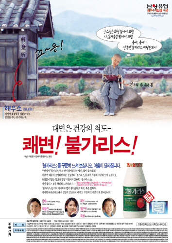 ①장수마을서 찾은 '쾌변' 유산균 '불가리스'