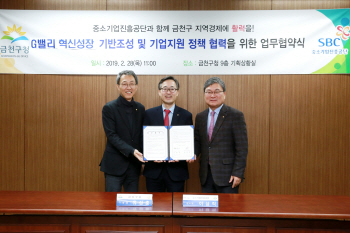 중진공, 금천구와 ‘G밸리 中企 혁신성장 기반조성’ 협력