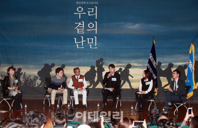 [포토]청년정책 토크콘서트, '우리 곁의 난민'