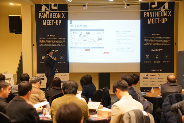 판테온엑스, 일반 투자자 대상 밋업 성공적 개최