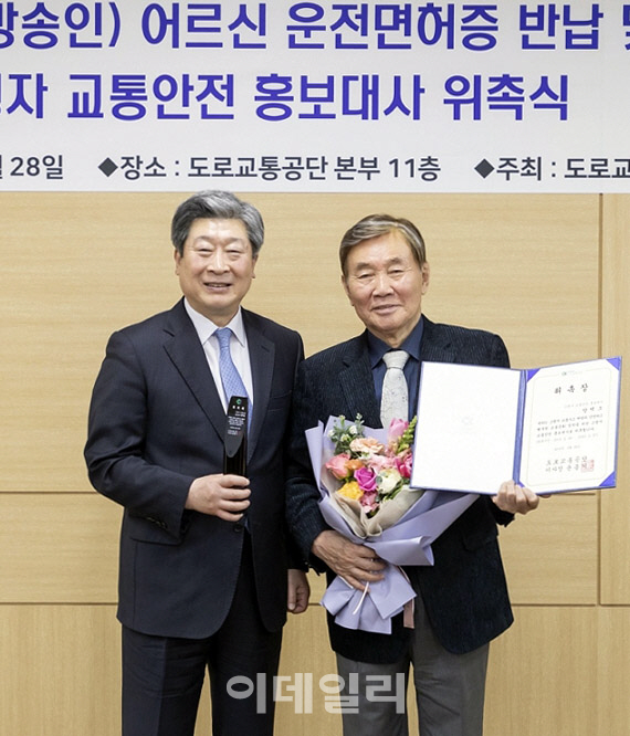 [포토] 양택조, 고령자 교통안전 홍보대사