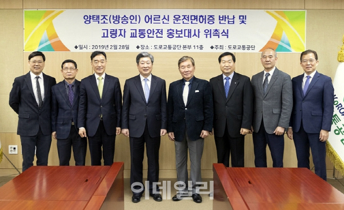 [포토] 어르신 운전면허증 반납 홍보대사
