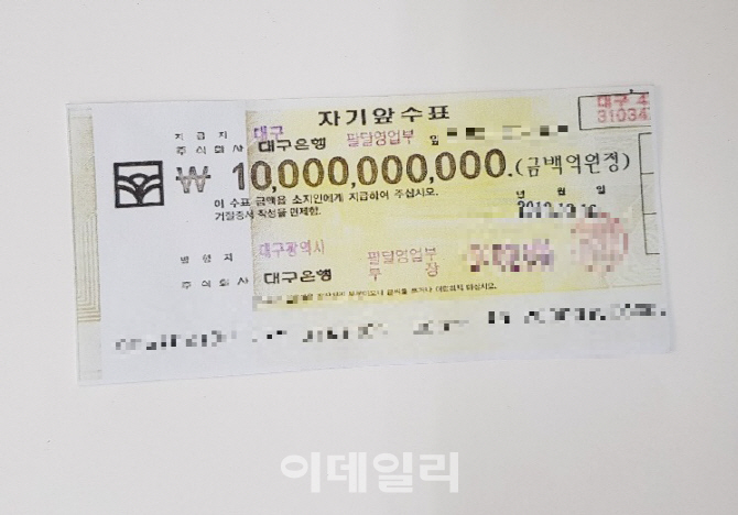 온라인상 `백억원 수표 이미지` 출력해 사용하려던 60대 구속