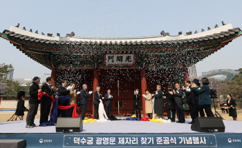 일제가 옮긴 덕수궁 광명문, 3·1절에 제자리 찾았다