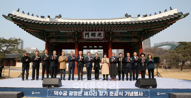 [포토]덕수궁 광명문 '80년만에 제자리로'