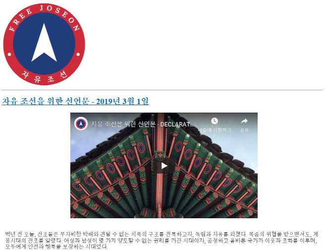 '김한솔 보호' 천리마민방위, 이름 바꾸고 북한 임시정부 선포