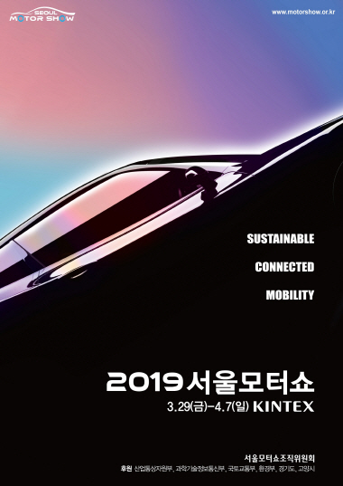테슬라 첫 참가…'2019 서울모터쇼' 29일 개막