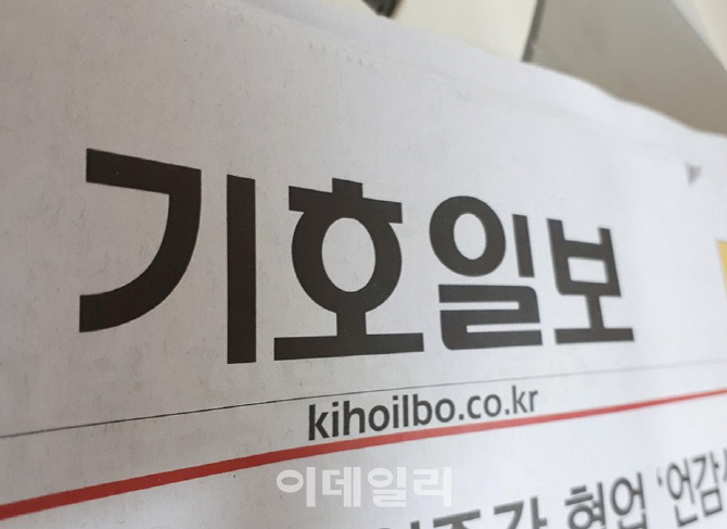 기호일보 노조 설립…"지역언론 사명 다할 것"