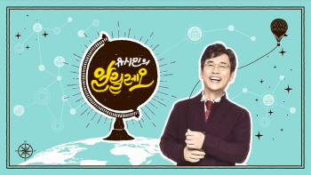 유시민은 되고 홍준표는 안되는 '슈퍼챗'..형평성 논란