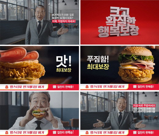 이순재·이덕화·김영철…광고계 접수한 6080 배우들