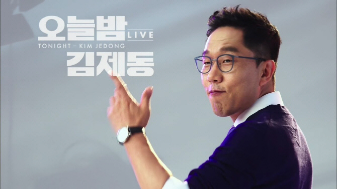 오늘밤 김제동, ‘JTBC뉴스룸’ 시청률 앞질러