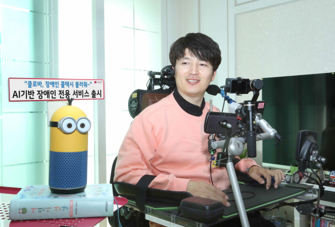 "클로바, 장애인 콜택시 불러줘"..LG유플러스, 무료보급
