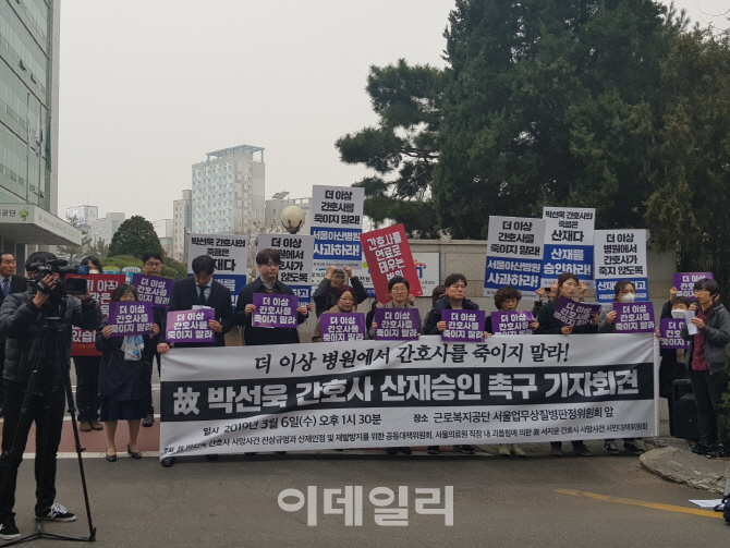 "태움 비극…故 박선욱 간호사 산재 승인하라" 유족 등 한목소리