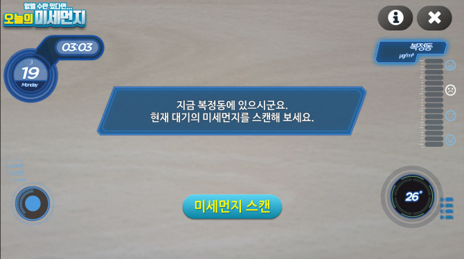 [미세먼지 전쟁중]“미세먼지를 잡아라”…이색 게임까지 등장