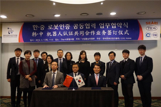 한국로봇산업진흥원-SAERI-CCIC Korea, 로봇 표준 및 인증 MOU