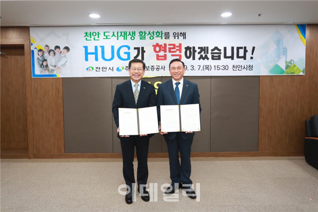 HUG, 천안시와 도시재생 업무협약 체결..금융 지원