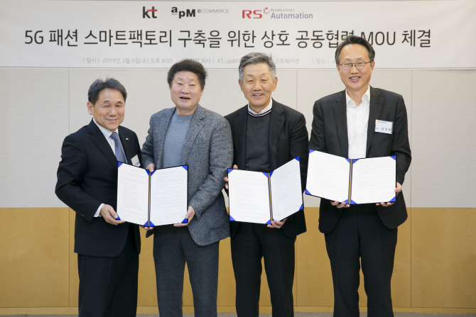 KT, 동대문 에이피엠그룹과 5G 패션 스마트팩토리 구축