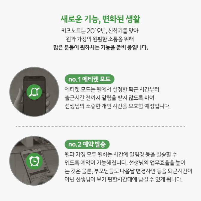 카카오 관계사 키즈노트, 교사 사생활 보호기능 추가한다