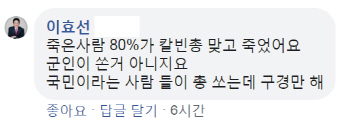 한국당 당협위원장 "5.18 사망자 80% 칼빈총에 죽어" 주장