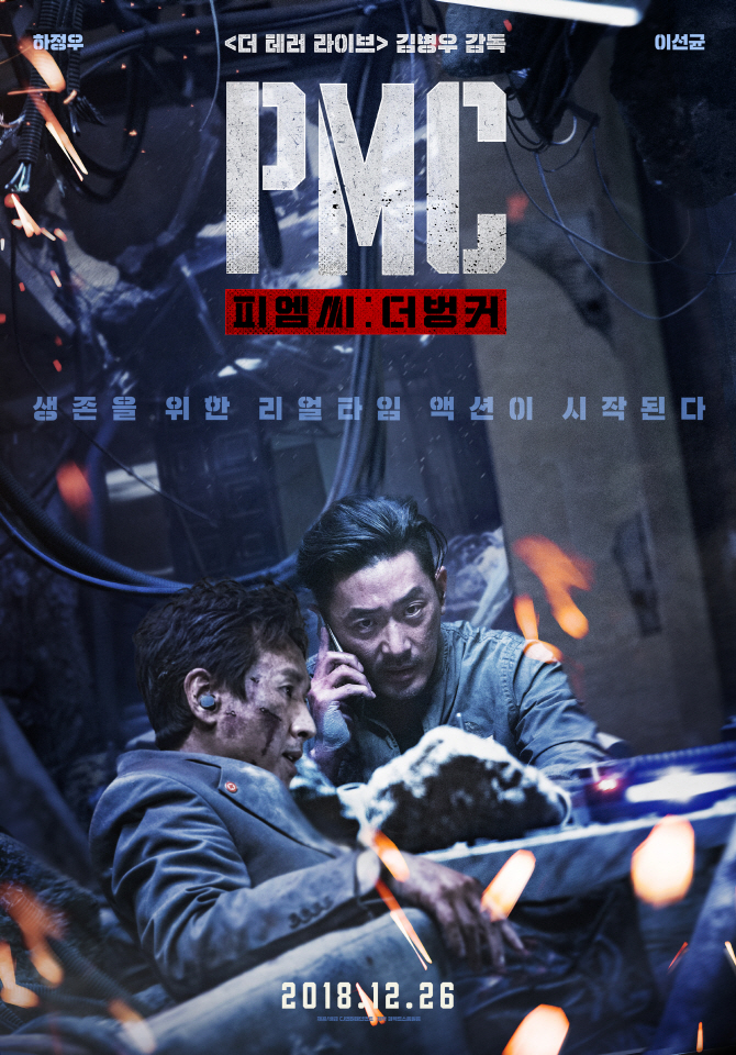 [영화로 경제 보기]G2의 힘겨루기, 핵심은 한반도? ‘PMC: 더 벙커’