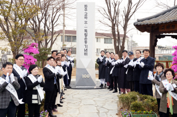 '100년 전 3·1운동 정신 되살아난다'…파주 교하초에 기념비 건립