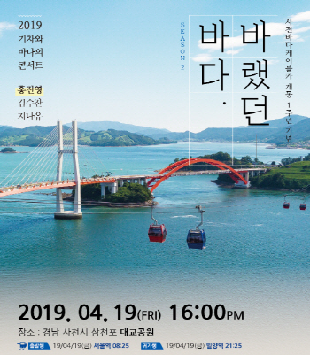코레일, 사천바다케이블카 즐기는 '바랬던 바다' 여행상품 판매