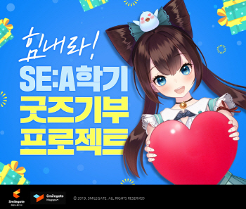 스마일게이트 희망스튜디오, 새 학기 맞이 사회공헌 활동