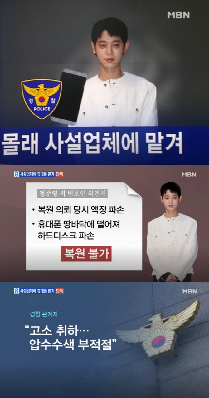 정준영, 증거 인멸 시도?…사설업체에 휴대폰 맡긴 뒤 “망가졌다”