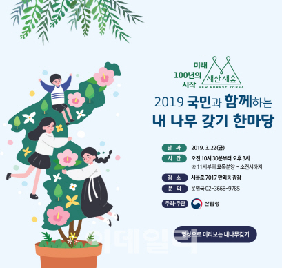 산림청, 22일 서울로7017만리동광장서 '내 나무 갖기 한마당'