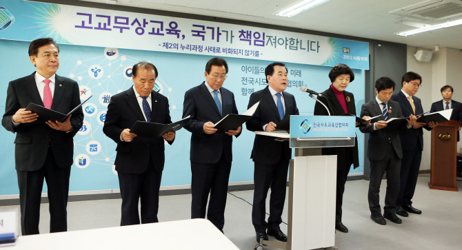 시도교육감들 “고교무상교육, 정부가 책임해야”…재원마련 촉구