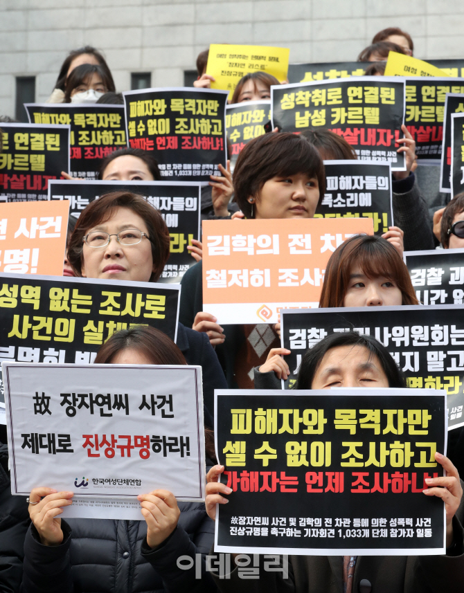 [포토]화난 여성단체들