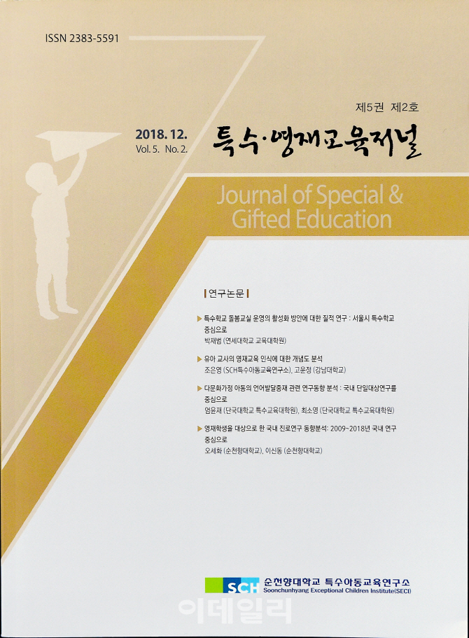 순천향대 '특수·영재교육저널' 연구재단 등재후보지 선정