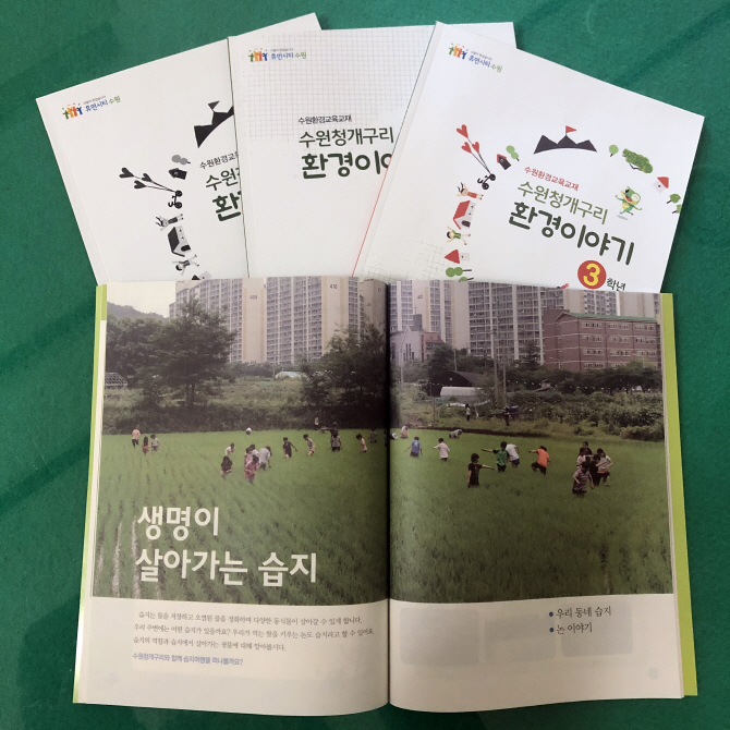 수원시, 환경교재 '수원청개구리 환경이야기' 개정판 보급