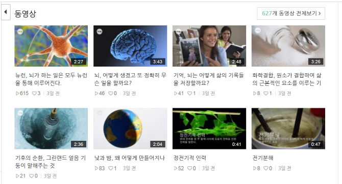 세계적 과학 교육 동영상 '트위그(Twig)' 네이버에서 무료로 본다