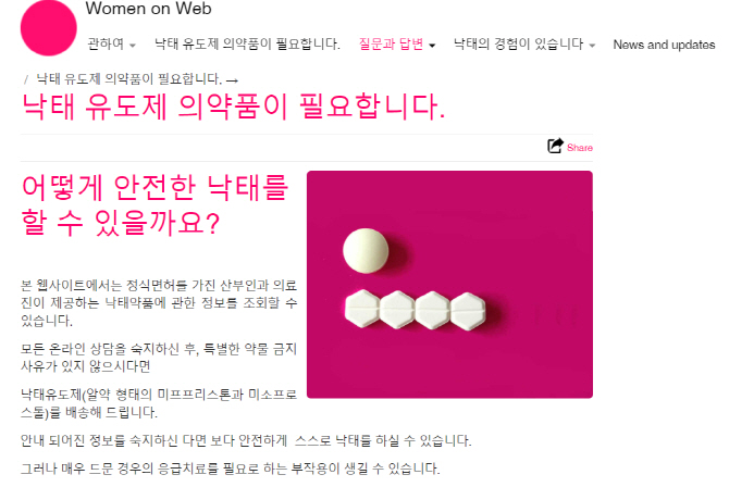 낙태약 제공사이트 ‘위민온웹’ 차단 논란…“여성 권리 침해”vs“불법·부작용 우려”