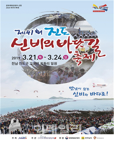 한국판 모세의 기적…진도 신비의 바닷길 축제 21일 개막