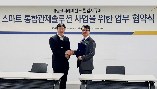 한컴시큐어-대림코퍼레이션, 스마트 통합관제솔루션 MOU