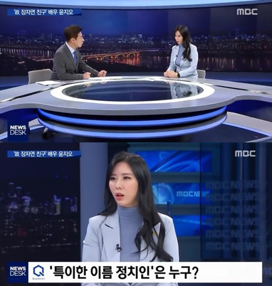 MBC "왕종명 앵커, 윤지오에 무례했다.. 죄송" (전문)