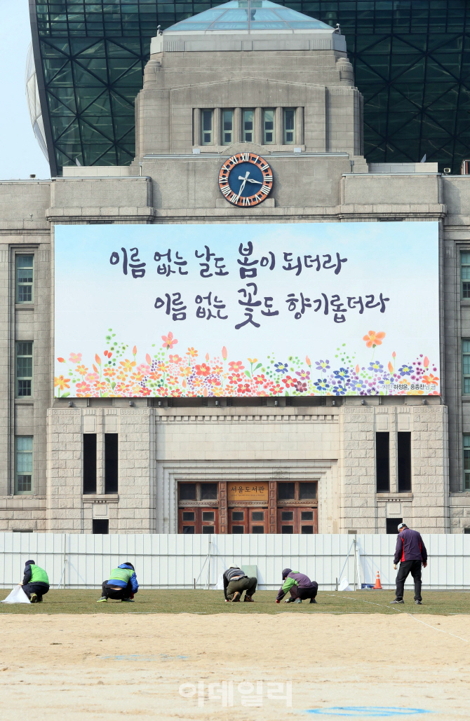 [포토]'광장에 봄기운을 전하다'